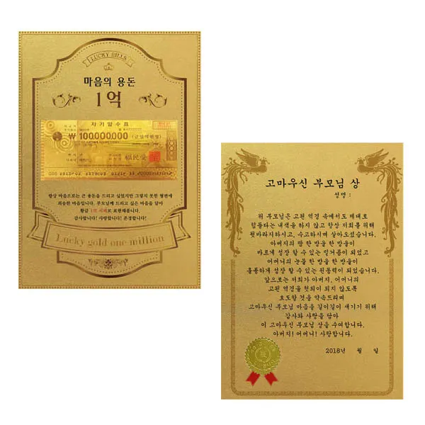 럭키심볼 어버이날 마음의용돈 황금 1억 감사장 + 전자파 스티커, 고마우신부모님상