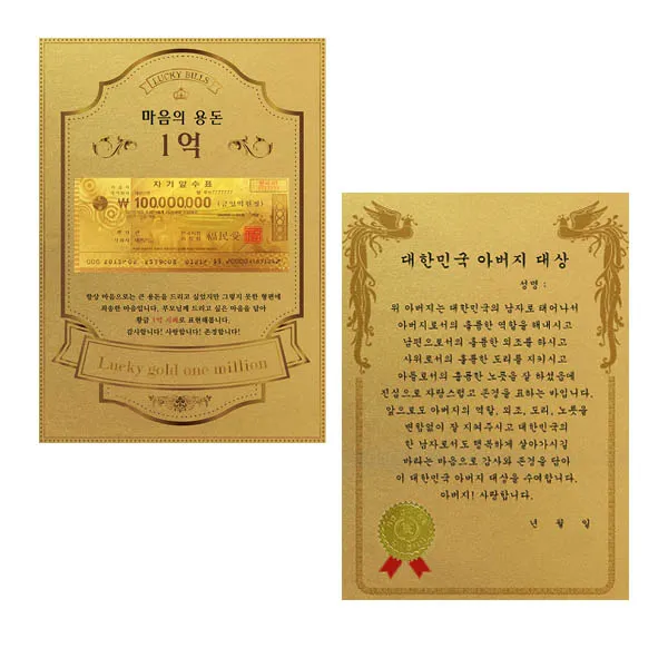 럭키심볼 어버이날 마음의용돈 황금 1억 감사장 + 전자파 스티커, 대한민국아버지대상