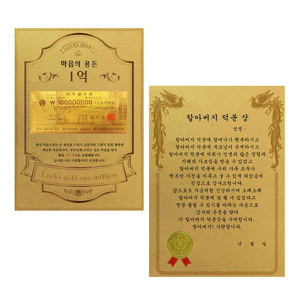럭키심볼 어버이날 마음의용돈 황금 1억 감사장 + 전자파 스티커, 할아버지덕분상