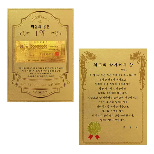 럭키심볼 어버이날 마음의용돈 황금 1억 감사장 + 전자파 스티커, 최고할아버지상