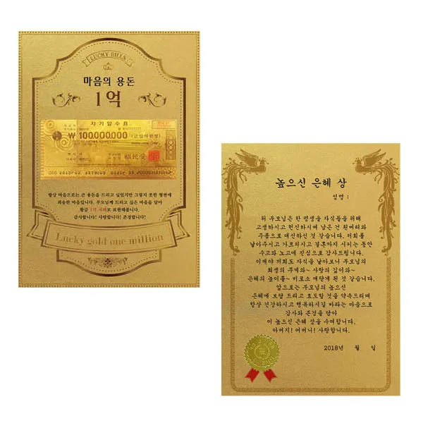 럭키심볼 어버이날 마음의용돈 황금 1억 감사장 + 전자파 스티커, 높으신은혜상