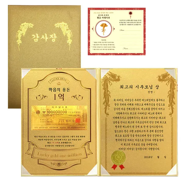 럭키심볼 마음의용돈 황금 1억 감사장 + 전자파 스티커, 최고의 시부모님상