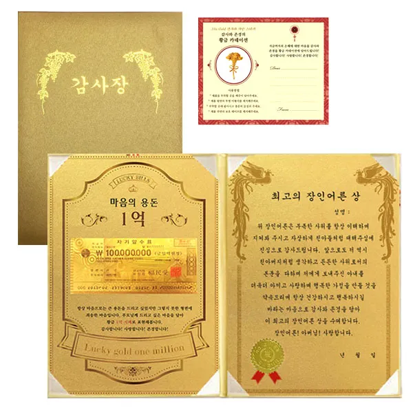 럭키심볼 마음의용돈 황금 1억 감사장 + 전자파 스티커, 최고의 장인어른상