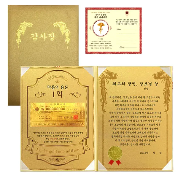 럭키심볼 마음의용돈 황금 1억 감사장 + 전자파 스티커, 최고의 장인 장모님상