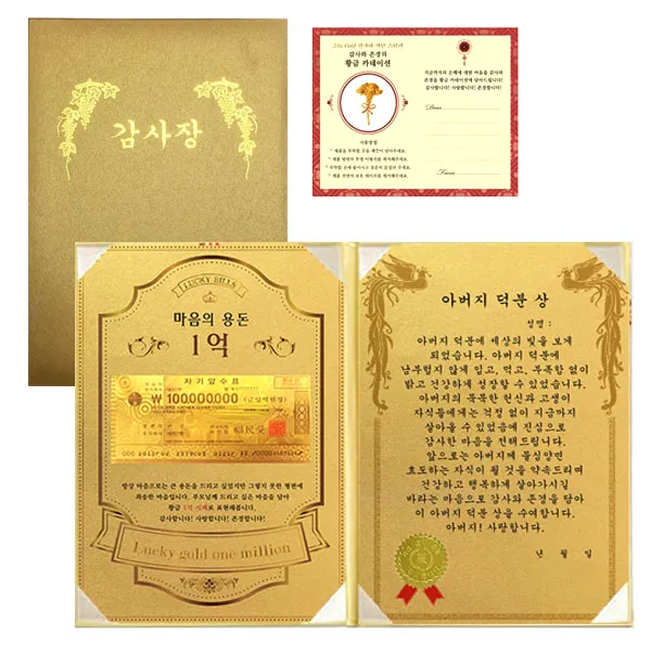 럭키심볼 마음의용돈 황금 1억 감사장 + 전자파 스티커, 아버지 덕분상