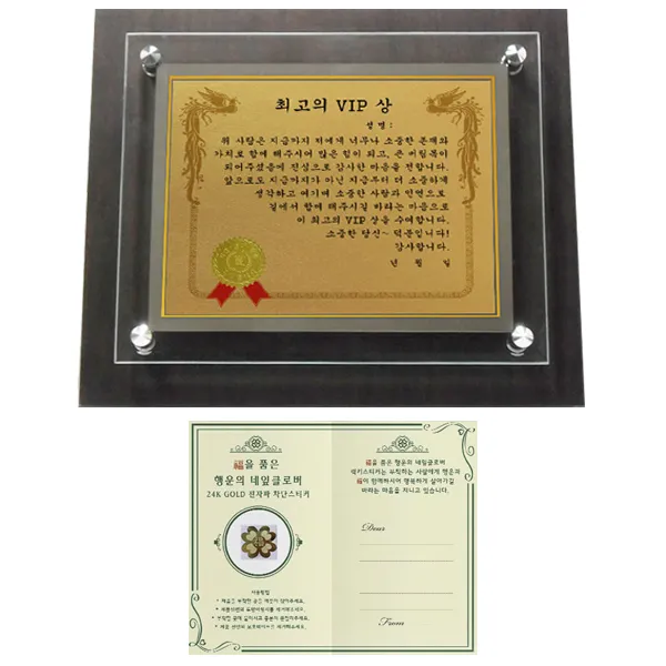 럭키심볼 명절맞이 고급귀족 감사패 6G + 24K GOLD 복네잎 전자파 스티커, 최고의VIP상