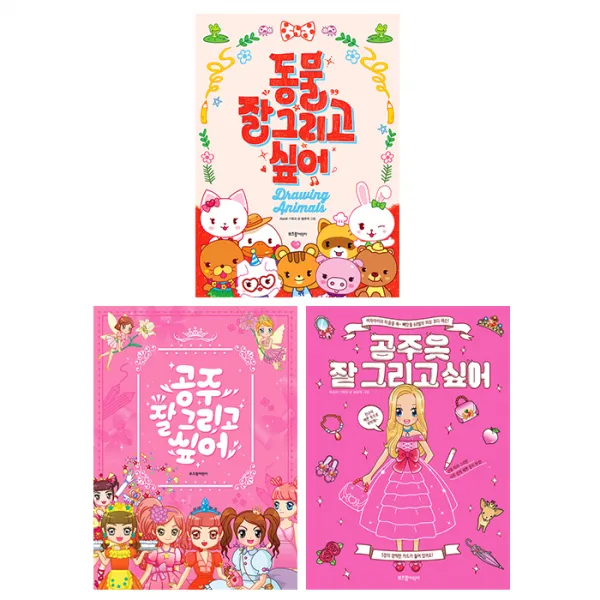 잘 그리고 싶어 세트, 부즈펌어린이