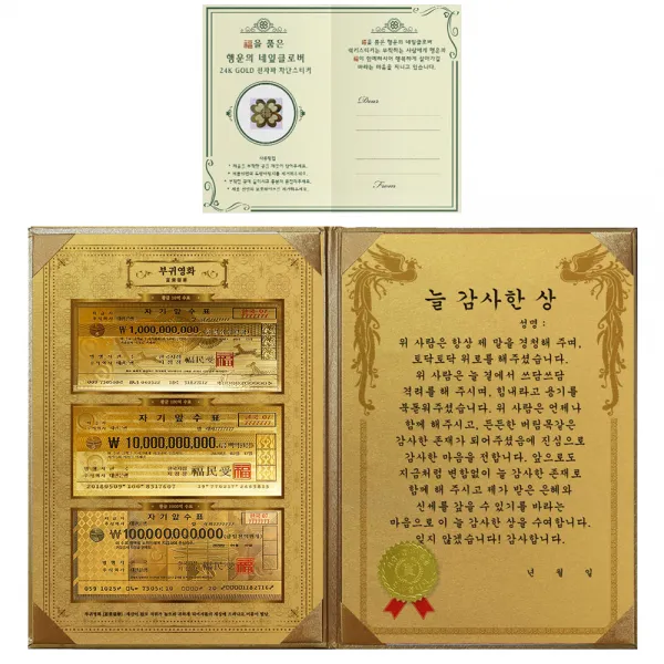 럭키심볼 명절맞이 감사장 3종지폐 세트부귀영화 황금3종지폐 감사장 + 24K GOLD 복네잎 전자파 스티커 + 늘 감사한 상