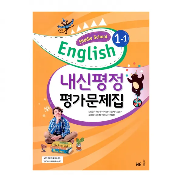 Middle School English 내신평정 평가문제집 1-1(김성곤)