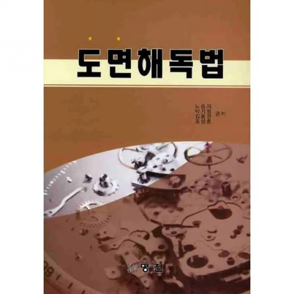 [명진]도면해독법, 명진