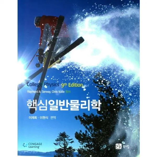 [북스힐]핵심일반물리학 제9판, 북스힐