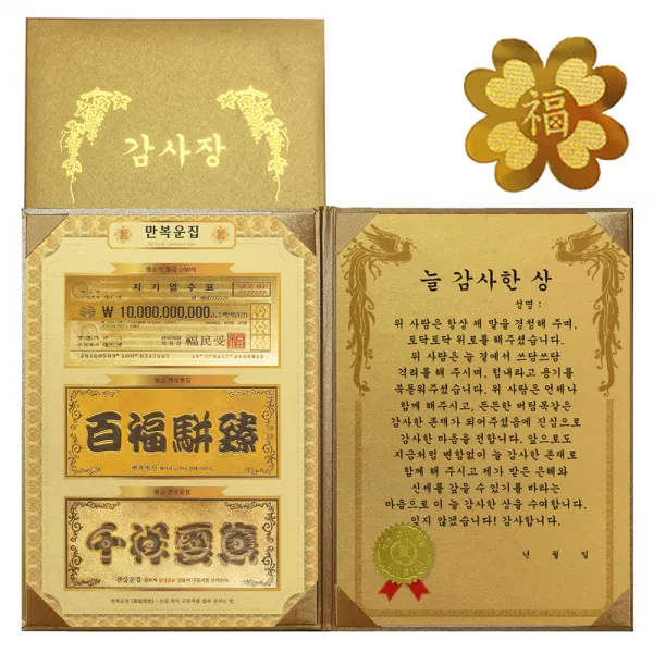 럭키심볼 명절맞이 행복기원 황금3종지폐 감사장 + 24K GOLD 복네잎 전자파 스티커, 늘 감사한 상