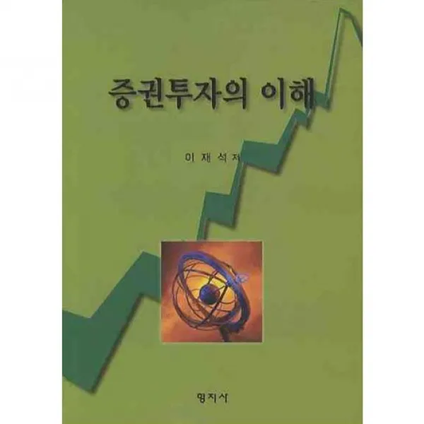 [형지사]증권투자의 이해, 형지사