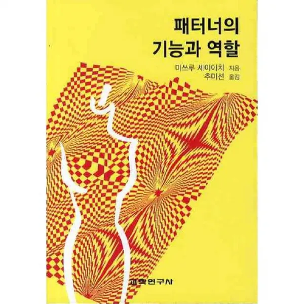 [교학연구사]패터너의 기능과 역할, 교학연구사