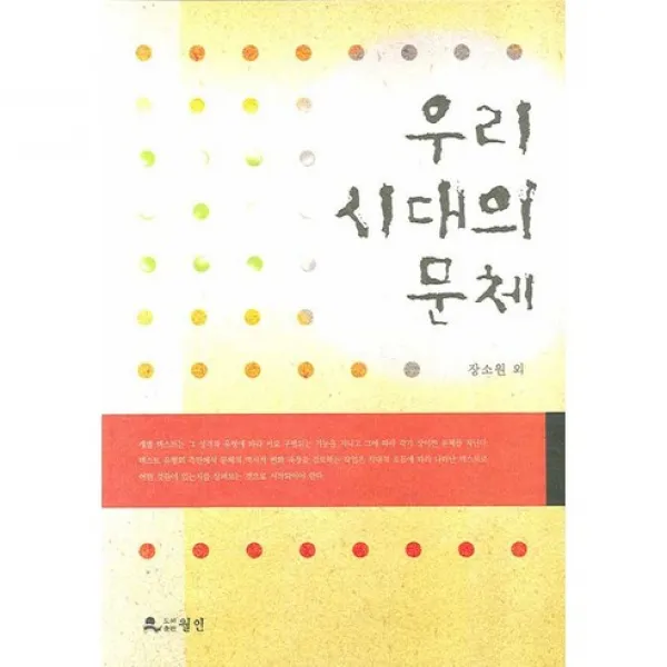  월인 우리 시대의 문체 반양장 월인