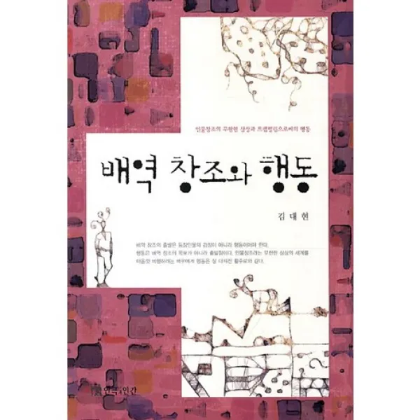 [연극과인간]배역 창조와 행동, 연극과인간