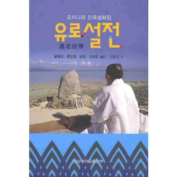[전남대학교출판부]유로설전, 전남대학교출판부