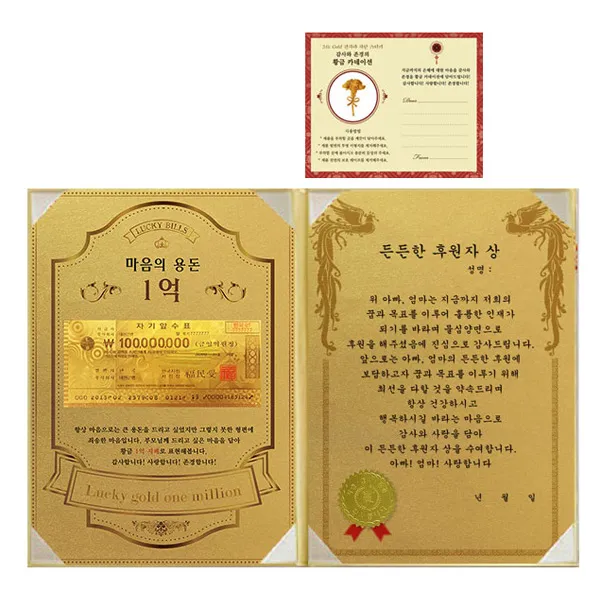 럭키심볼 어버이날 마음의 용돈 황금 1억 감사장 + 24K골드 카네이션 전자파 스티커, 1세트, 든든한 후원자 상