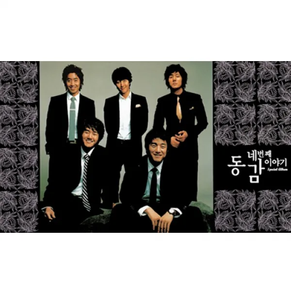 VARIOUS - 동감 : 네번째 이야기 스페셜 앨범 CD+DVD, 2CD