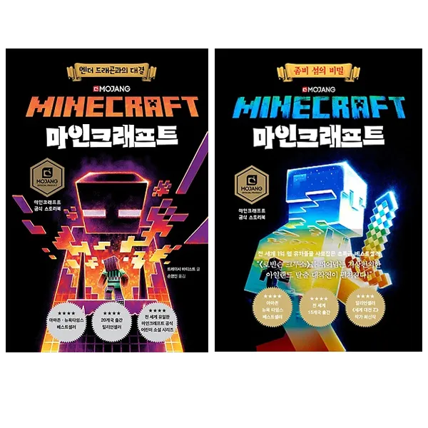 마인크래프트 - 엔더 드래곤과의 대결 + 좀비 섬의 비밀 2권세트, 제제의숲