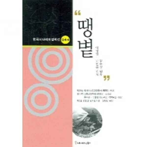 [커뮤니케이션북스]땡볕(한국시나리오걸작선 44), 커뮤니케이션북스