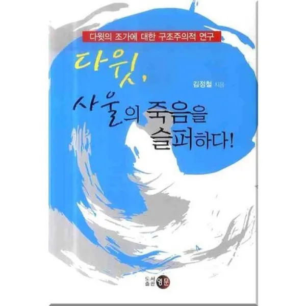 [영문]다윗 사울의 죽음을 슬퍼하다, 영문