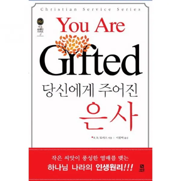 [바울]당신에게 주어진 은사(바움 스테디 시리즈 2), 바울