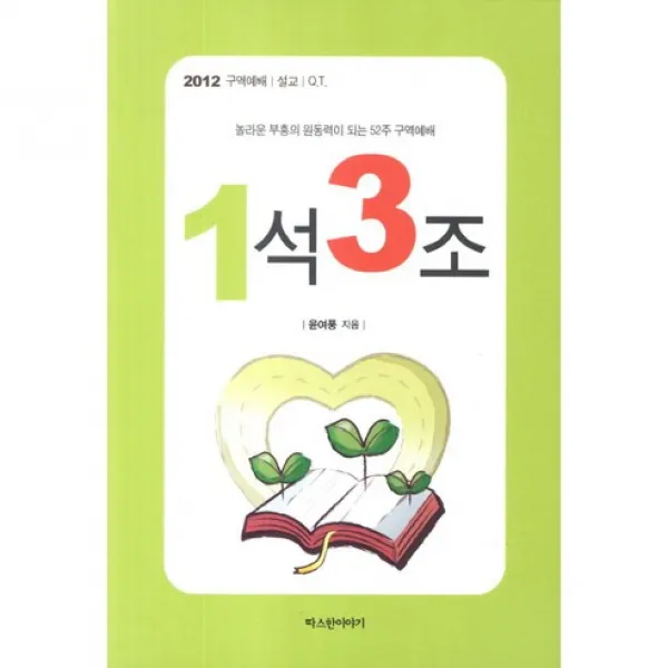 [따스한이야기]1석 3조, 따스한이야기