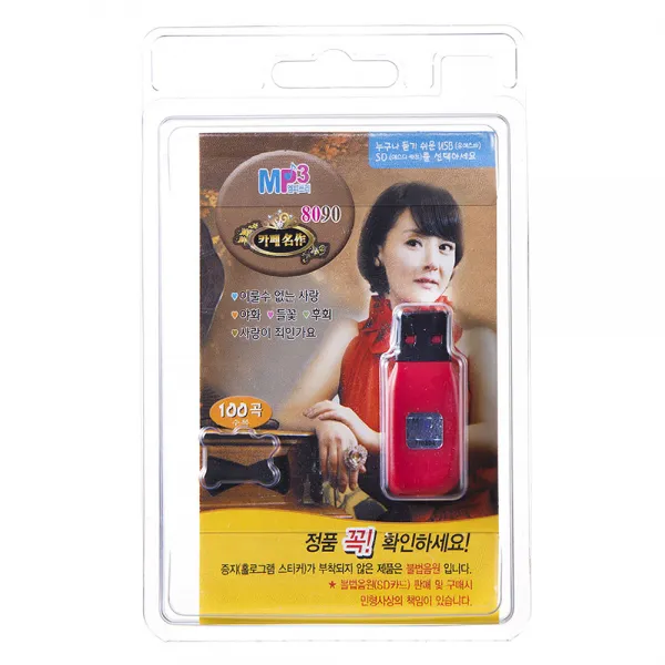 금잔디 8090 카페 명작 100곡, 1USB