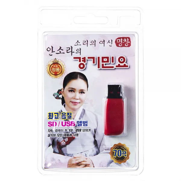 안소라의 경기민요 70곡, 1USB