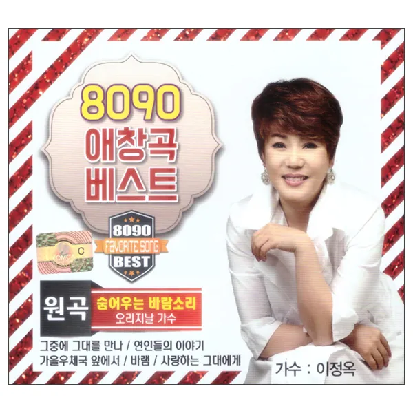 8090 애창곡 베스트, 2CD