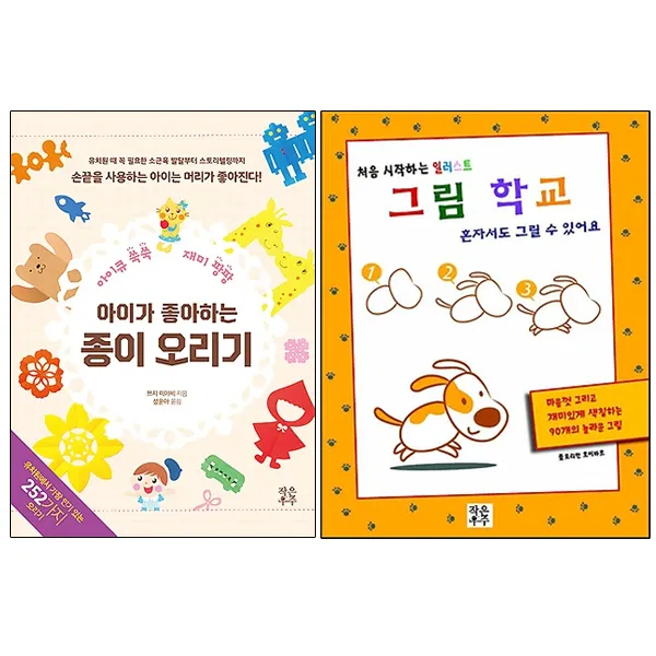 아이가 좋아하는 종이 오리기 + 처음 시작하는 일러스트 그림학교 세트, 작은우주