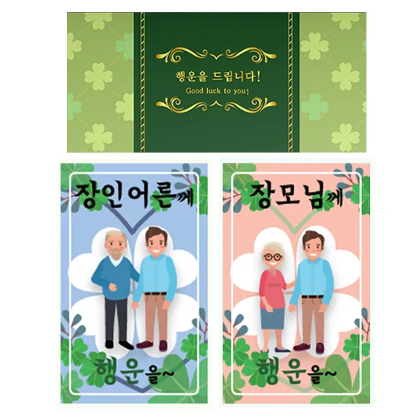 럭키심볼 네잎클로버 생화 고급카드 세트, 장인어른에게 + 장모님에게, 1세트