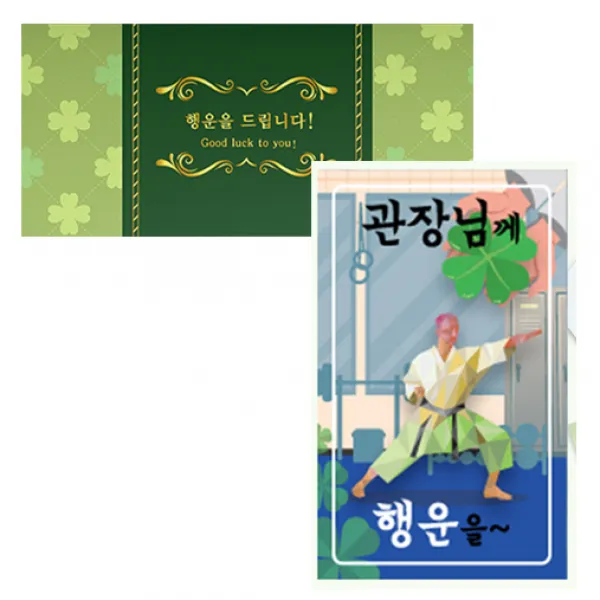 럭키심볼 네잎클로버 생화 고급카드 세트, 관장님께, 2세트