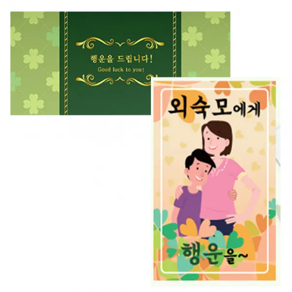 럭키심볼 네잎클로버 생화 고급카드 세트, 외숙모에게, 2세트