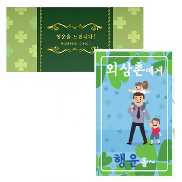 럭키심볼 네잎클로버 생화 고급카드 세트, 외삼촌에게, 2세트