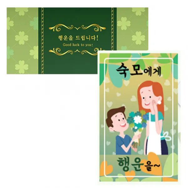 럭키심볼 네잎클로버 생화 고급카드 세트, 숙모에게, 2세트