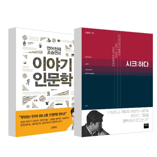 시크하다 + 이야기 인문학, 와이즈베리, 김영사