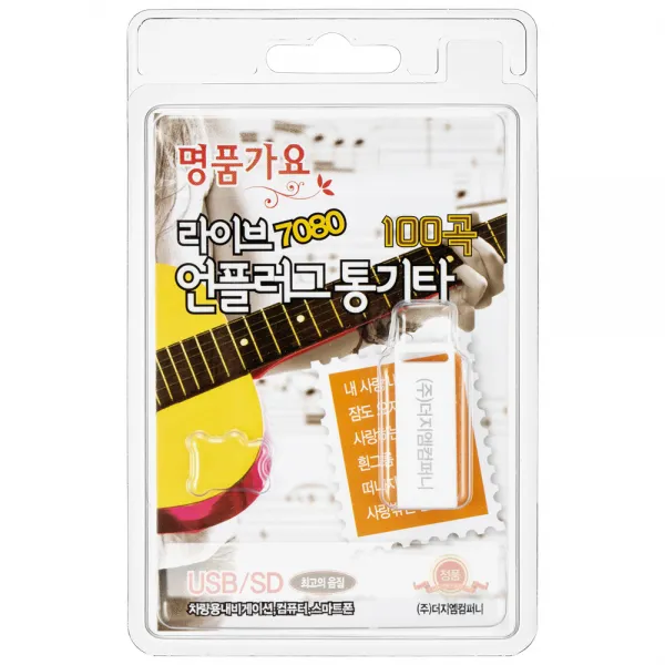 명품가요 라이브 7080 언플러그 통기타 100곡 USB앨범, 1USB