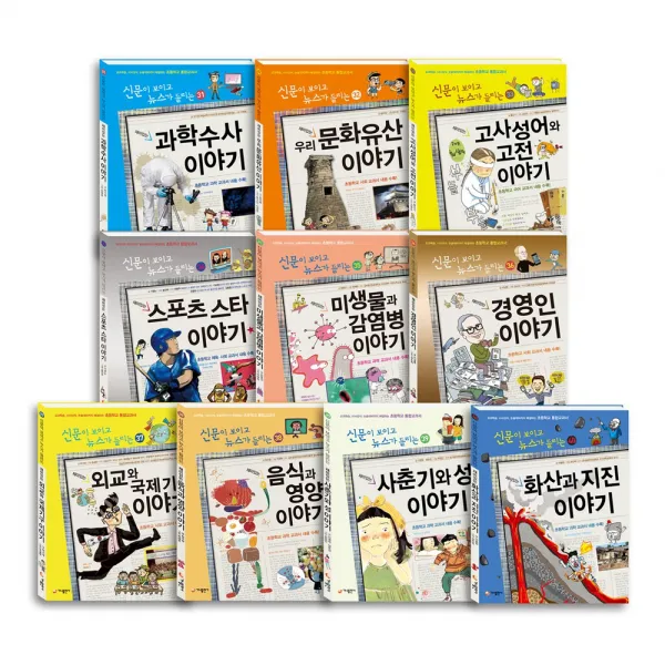 신문이 보이고 뉴스가 들리는 재미있는 이야기 시리즈 D세트, 가나출판사
