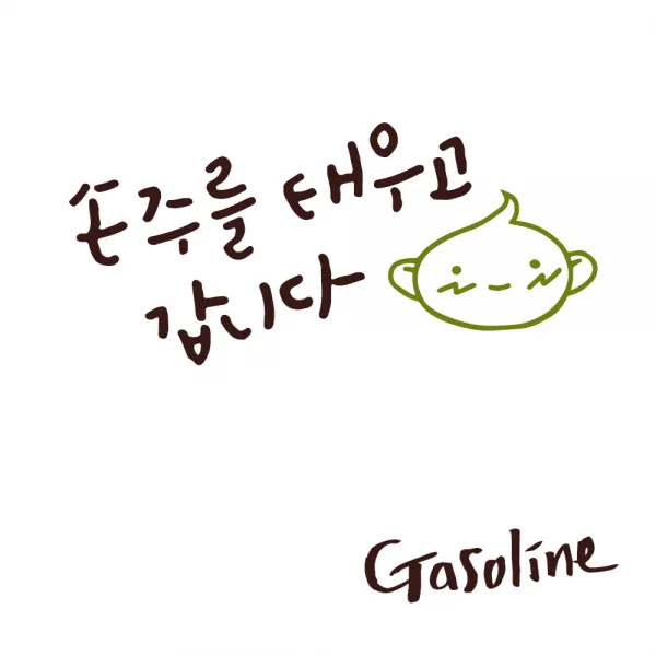 1AM 자동차 스티커 손주를 태우고 볼빨아기 V3 2C 심플 + 주유구 스티커 Gasoline, 진갈 + 올리브, 1세트