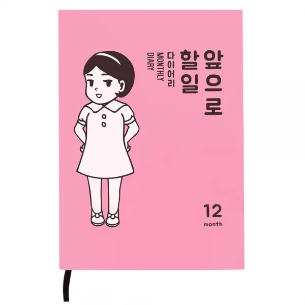 달퐁이네문방구 앞으로 할 일 다이어리 Ver 02, 분홍 머리띠