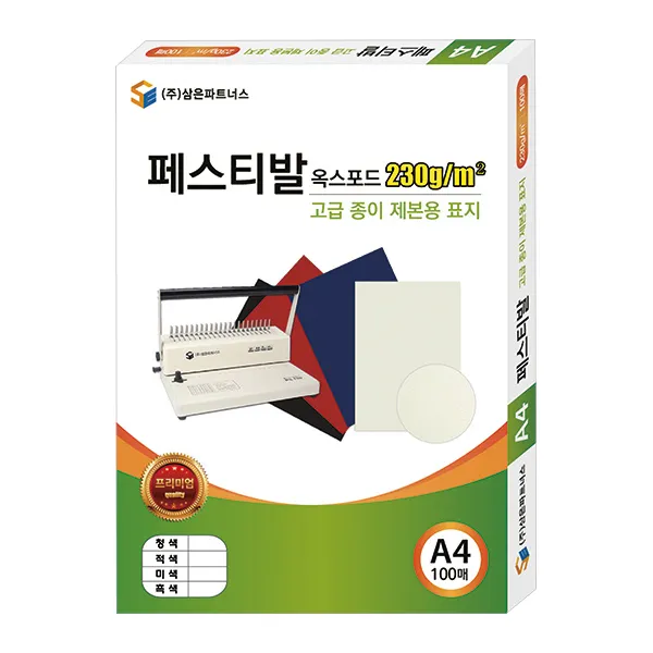 삼은파트너스 종이제본표지 페스티발 옥스포드 230g 100p 미색 A4