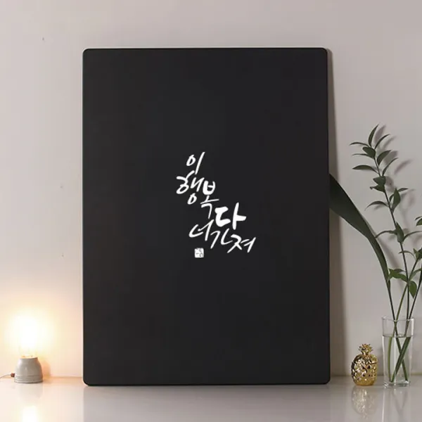 스토리퍼니쳐 캘리그라피 레터링 테이블 이행복너다가져 대800, 블랙