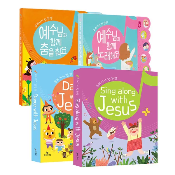 우리 아기 첫 한글찬양 + 영어찬양 사운드북 + 에코백, 이야기