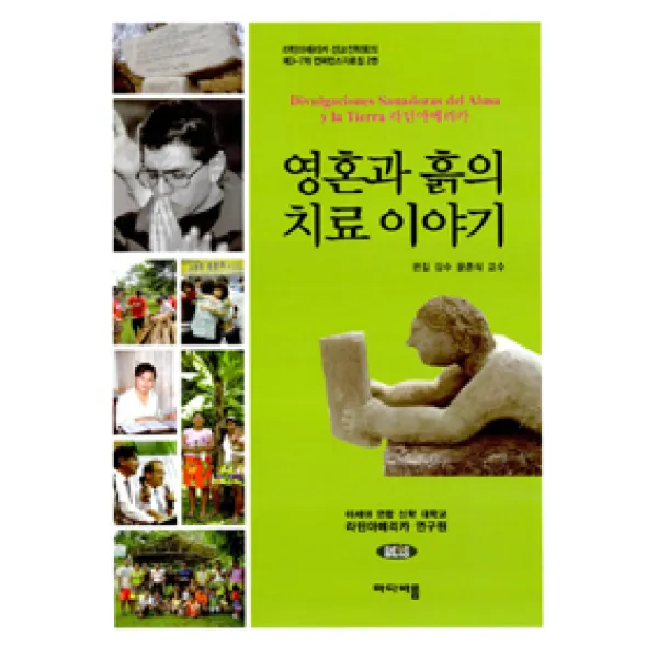 [마다바름]영혼과 흙의 치료 이야기, 마다바름
