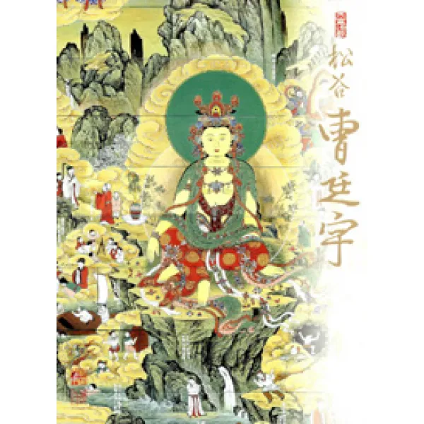 [송곡문도회]송곡 조정우, 송곡문도회