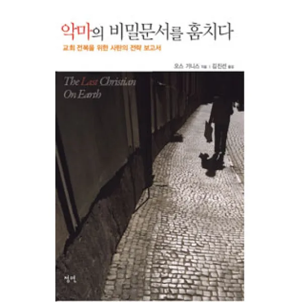  정연 악마의 비밀문서를 훔치다 정연
