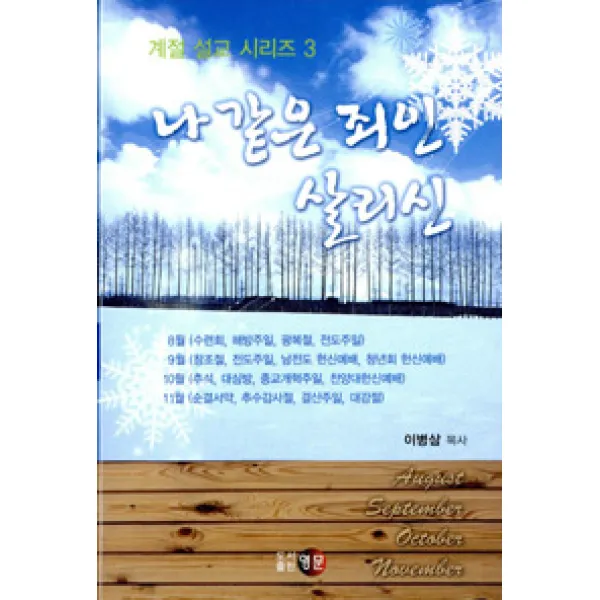 [영문]나 같은 죄인 살리신, 영문