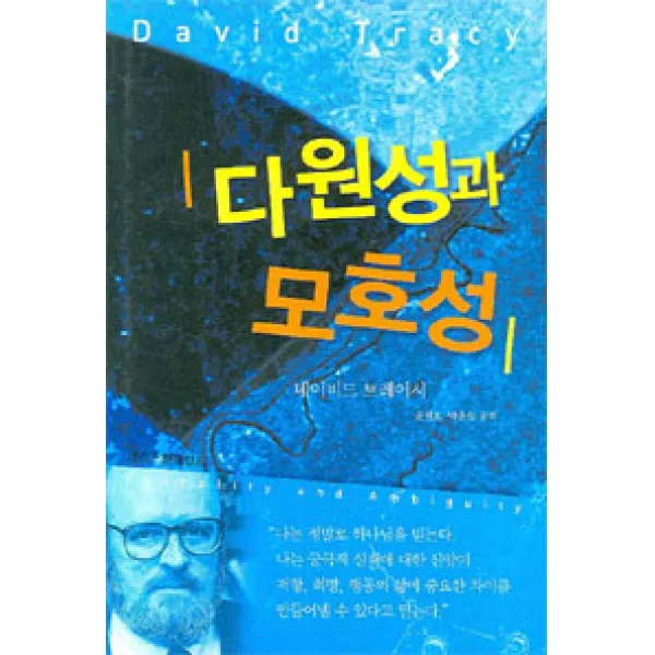 [크리스천헤럴드]다원성과 모호성, 크리스천헤럴드